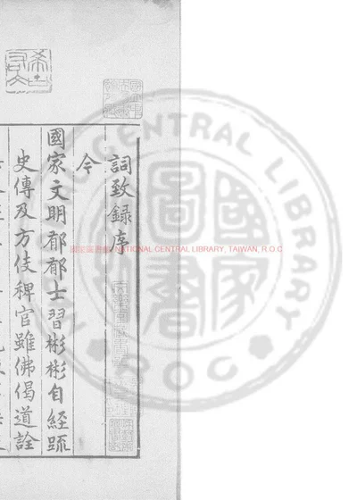 词致录 第 1 页