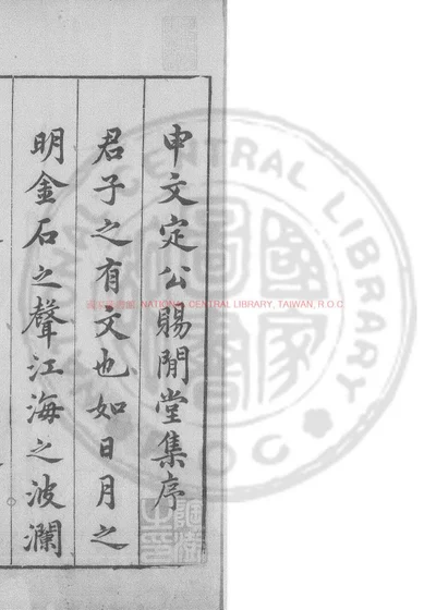 赐闲堂集 第 1 页