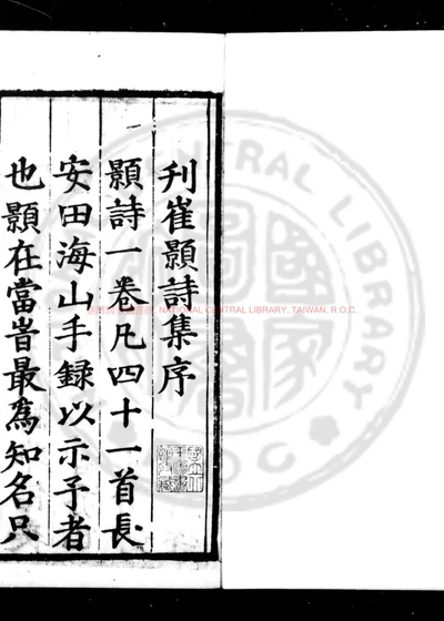 崔颢诗集 第 1 页