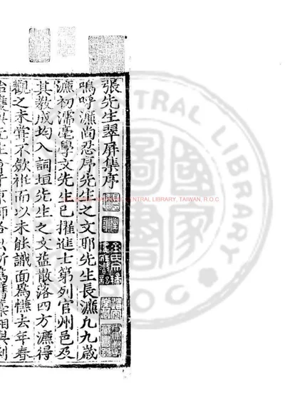 翠屏集 第 1 页