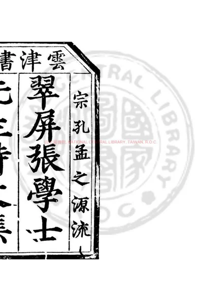 翠屏诗集 第 1 页