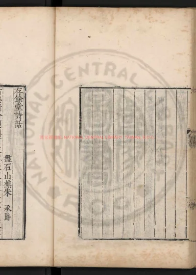 存余堂诗话 第 1 页