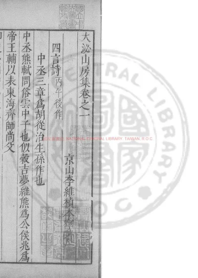大泌山房集 第 1 页