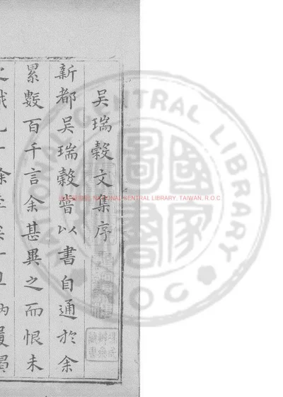 大鄣山人集 第 1 页