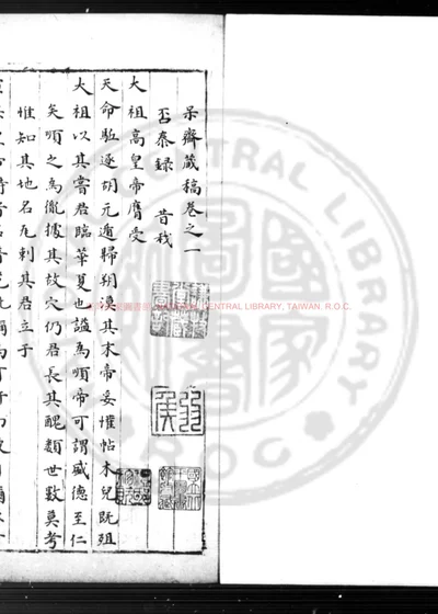 呆斋藏稿 第 1 页