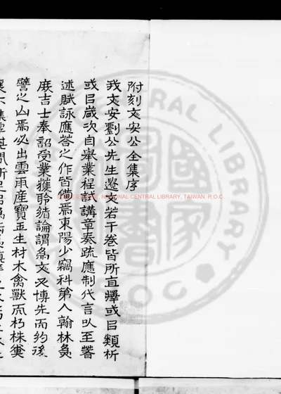 呆斋存稿 第 1 页