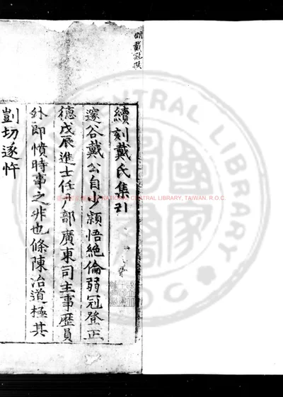 戴氏集 第 1 页