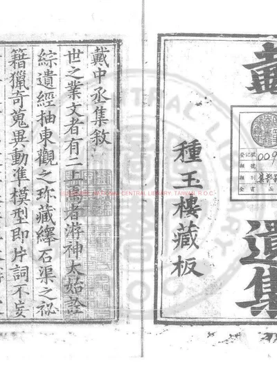 戴中丞遗集 第 1 页