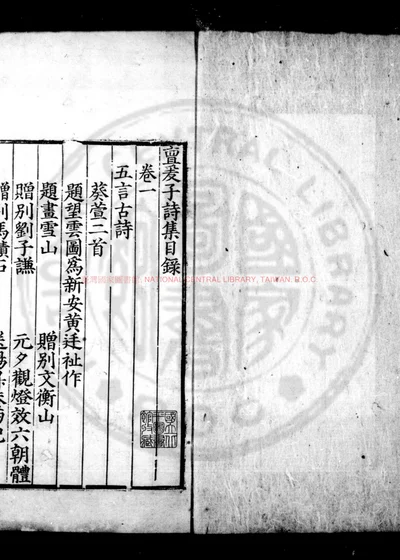 亶爰子诗集 第 1 页