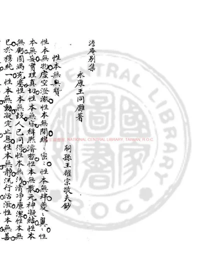 澹庵别集 第 1 页