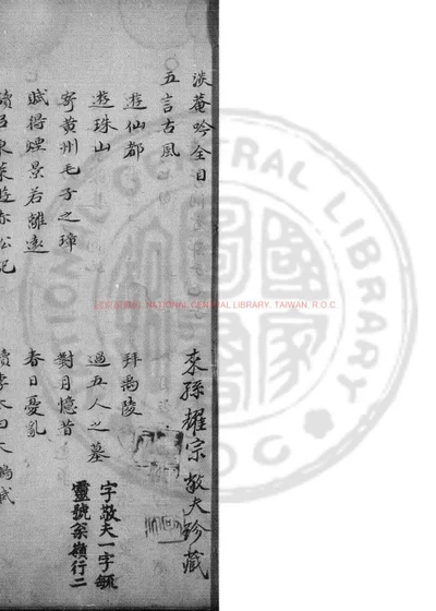 淡庵吟 第 1 页