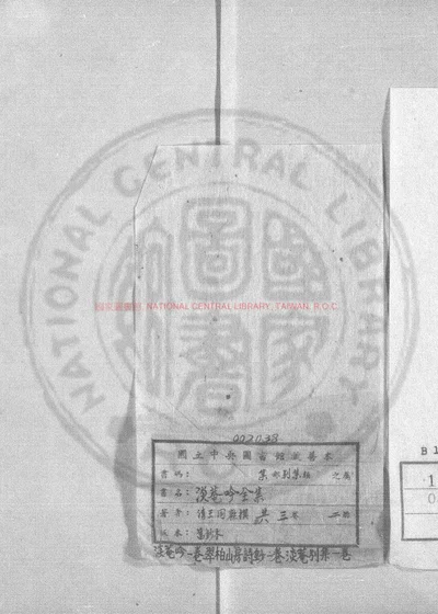 淡庵吟全集 第 1 页