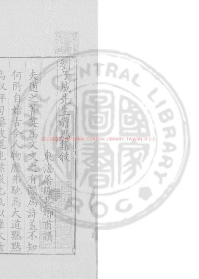 澹思集 第 1 页