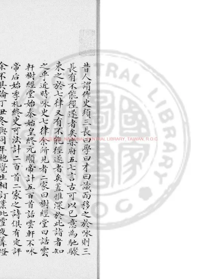 澹香斋咏史诗 第 1 页