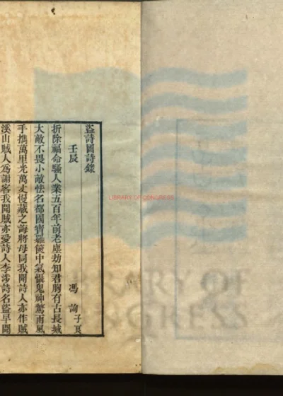 盗诗图诗录不分卷 第 1 页