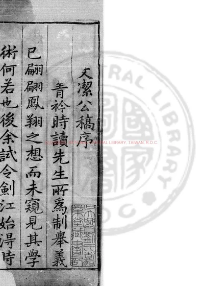 邓定宇先生文集 第 1 页