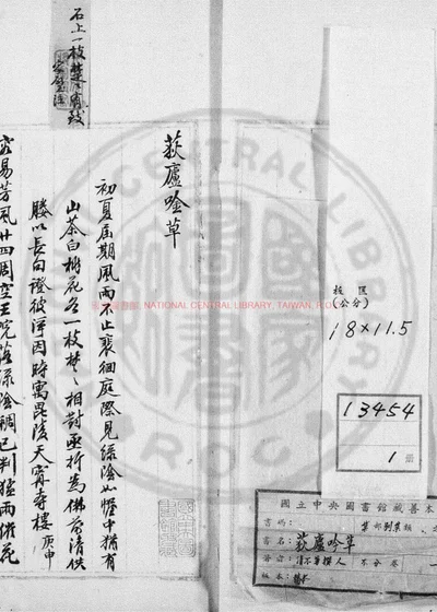 荻卢吟草 第 1 页
