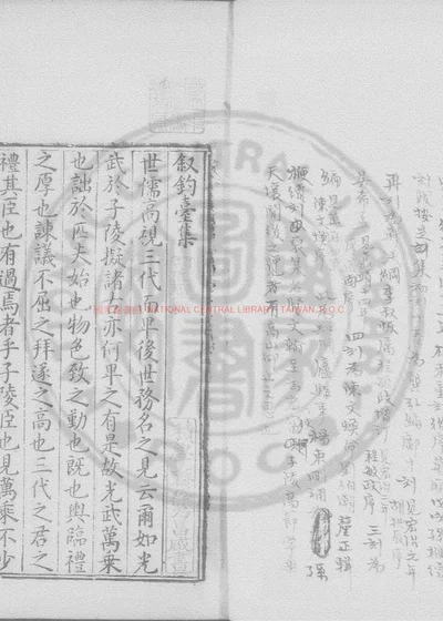 钓台集 第 1 页