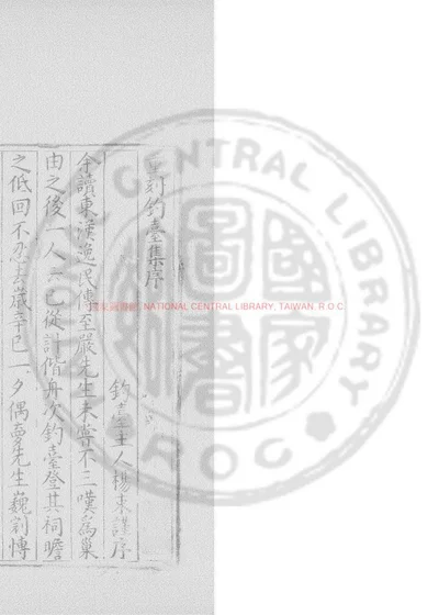 钓台集 第 1 页