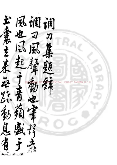 调刁集 第 1 页