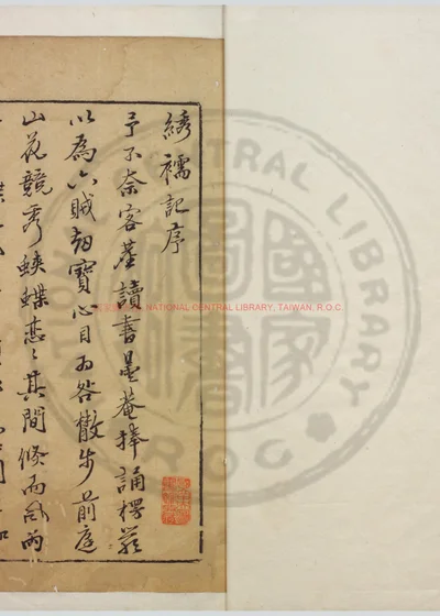 鼎镌陈眉公先生批评绣襦记 第 1 页