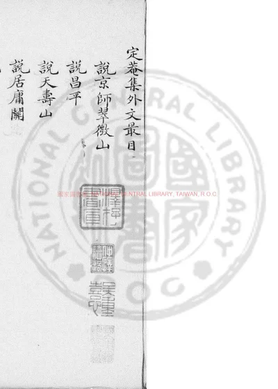 定庵集外文 第 1 页