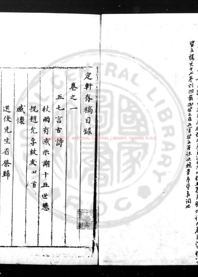 定轩存稿 第 1 页