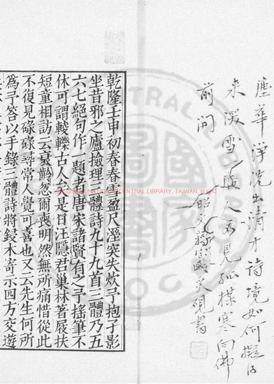 冬心先生三体诗 第 1 页