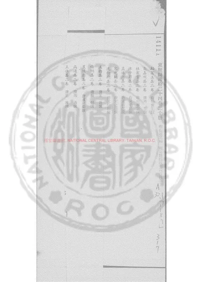 东壁图书府二十四卷二十册 封面