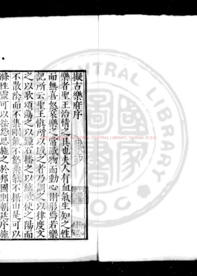 东岱山房诗录拟古乐府 第 1 页