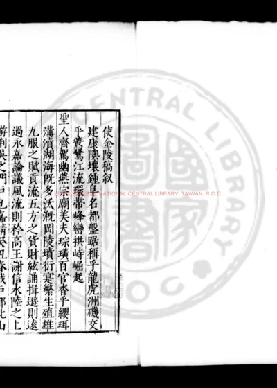 东岱山房诗录 使金陵稿 第 1 页