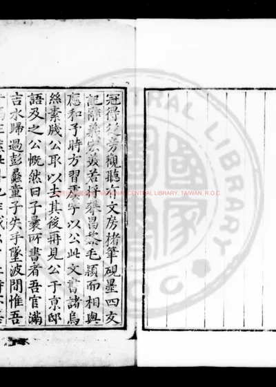 东冈集 第 1 页