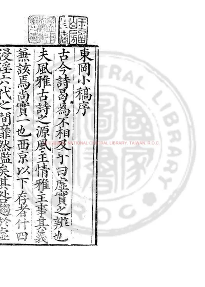 东冈小稿 第 1 页