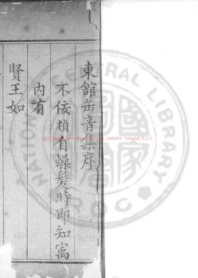 东馆缶音 第 1 页