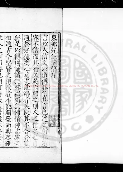 东郭先生文集 第 1 页