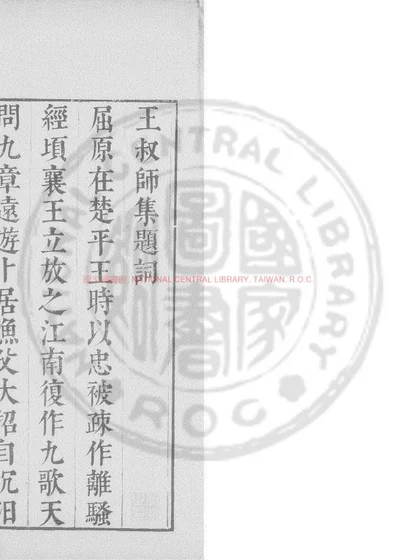 东汉王叔师集 第 1 页