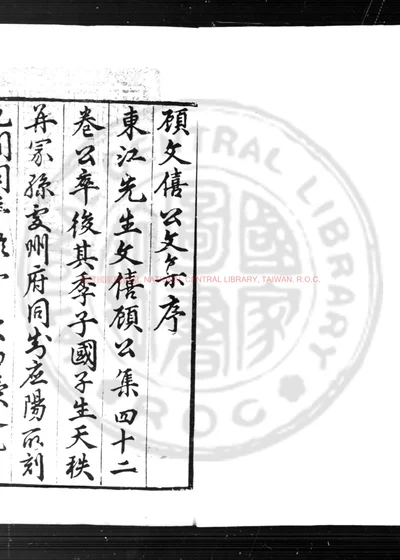 东江家藏集 第 1 页