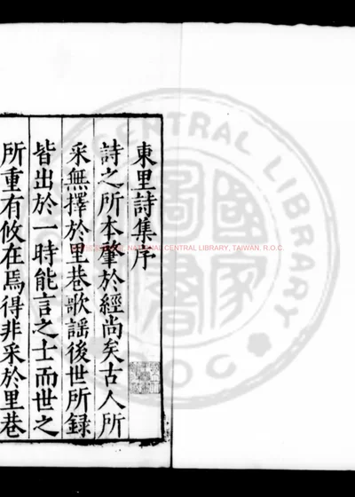 东里诗集 第 1 页