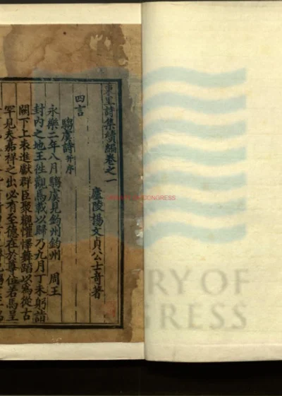 东里诗集续编九卷 第 1 页