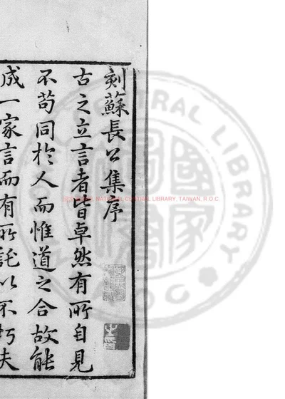 东坡全集 第 1 页