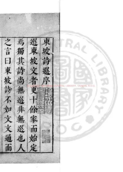 东坡诗选 第 1 页