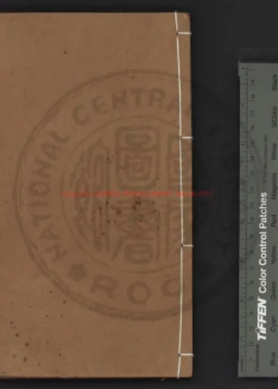 东坡先生诗集注 第 1 页