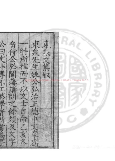 东泉文集 第 1 页