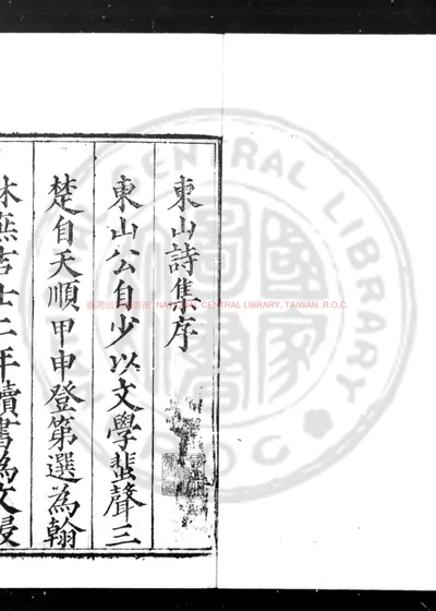 东山诗集 第 1 页
