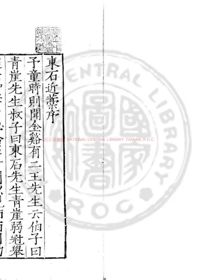 东石近稿 第 1 页