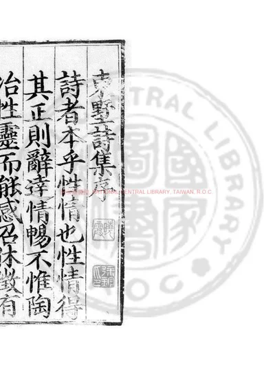 东墅诗集 第 1 页