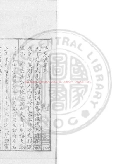 东塘集 第 1 页