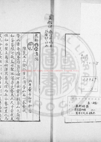 东轩诗稿 第 1 页