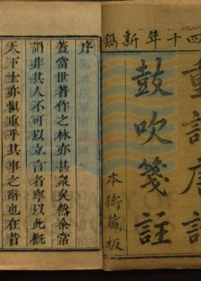 东喦艹堂评订唐诗鼓吹 第 1 页