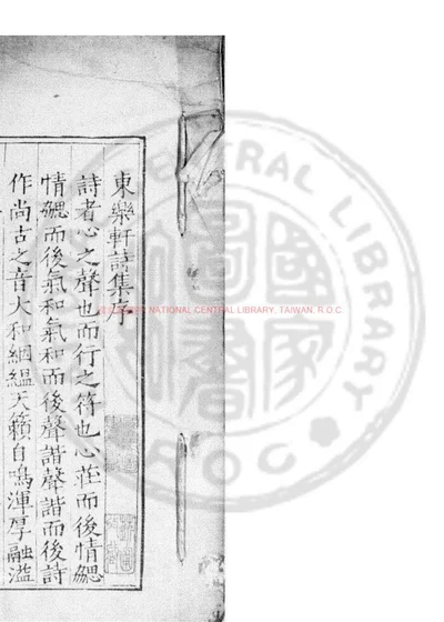 东乐轩诗集 第 1 页